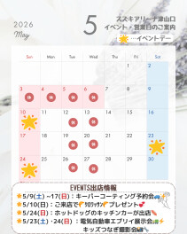 ☆5月のイベント案内＆営業日のご案内☆